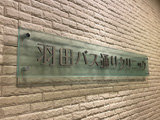 院内看板 改装前