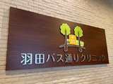 院内看板 改装後